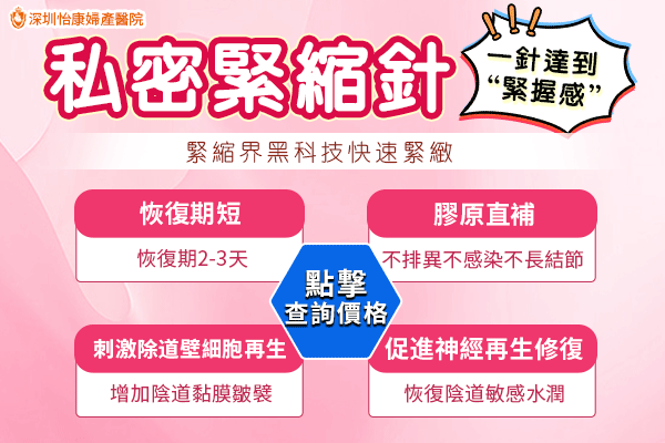 深圳緊縮針