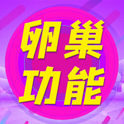 卵巢囊腫治療 卵巢囊腫治療