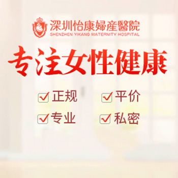 深圳人流後出血正常嗎