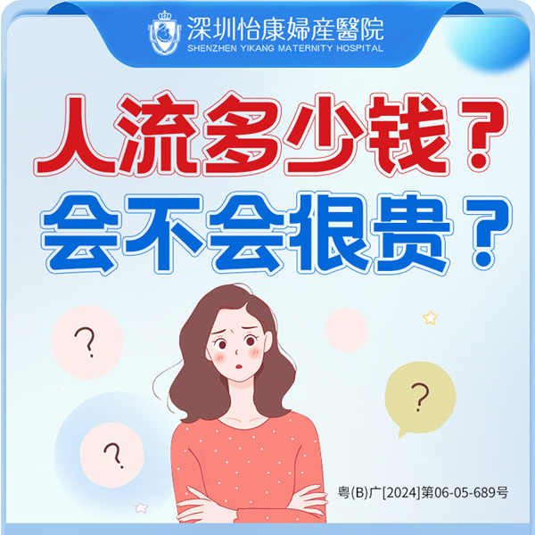 私家醫院人流套餐推薦