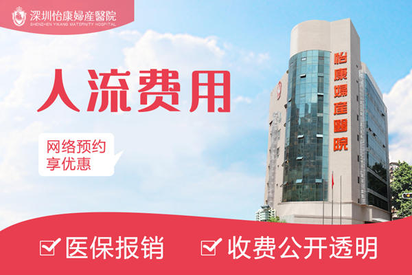 深圳私家醫院人流邊間好