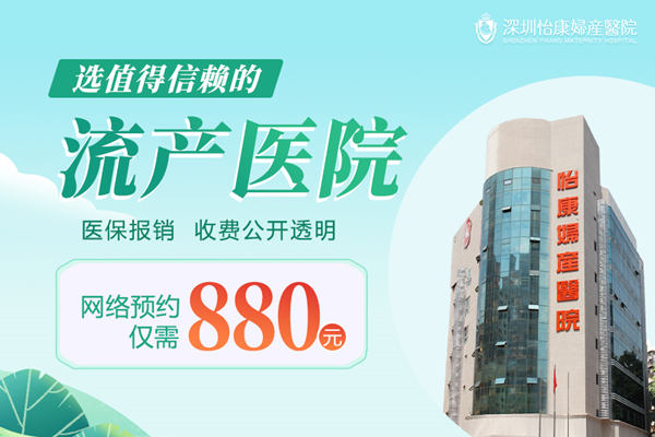 深圳無痛人流醫院