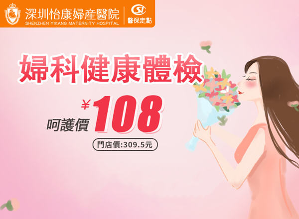 深圳婦科兩癌篩查