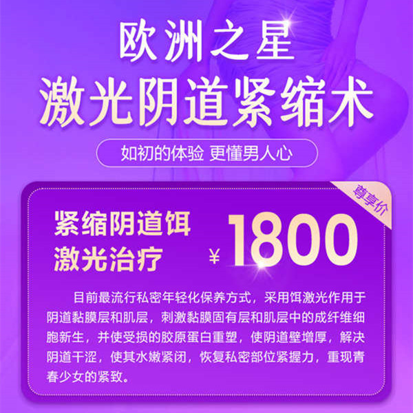 激光陰道緊縮