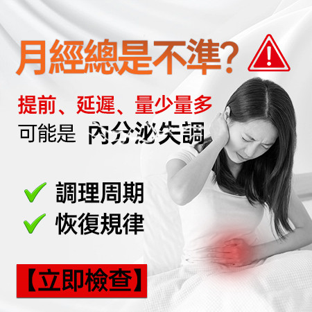 月經失調