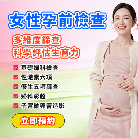 30歲女性體檢 30歲女性體檢
