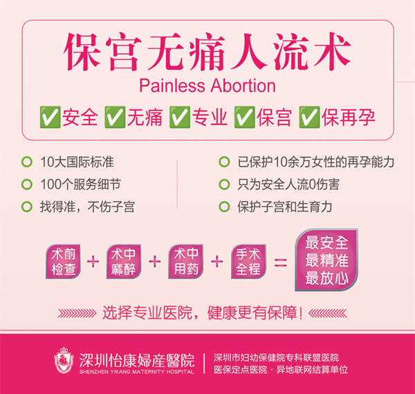 深圳無痛人流術後飲食