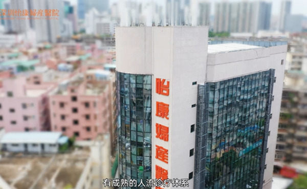 深圳私家醫院人流